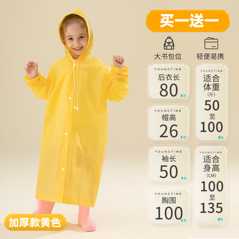 有时光一次性雨衣儿童加厚加长防水小学生黄色2件