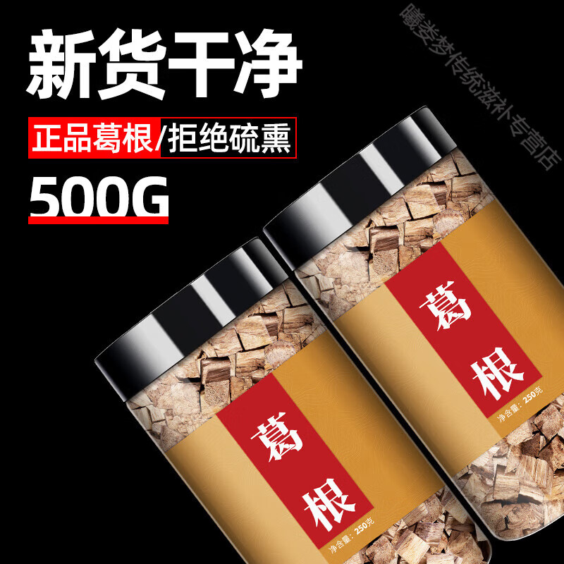 北京同仁堂葛根泡水喝葛根茶柴葛根新鮮泡茶葛根塊丁中藥材