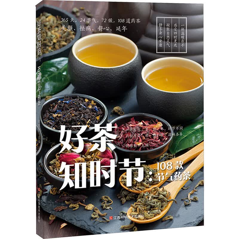 好茶知时节
