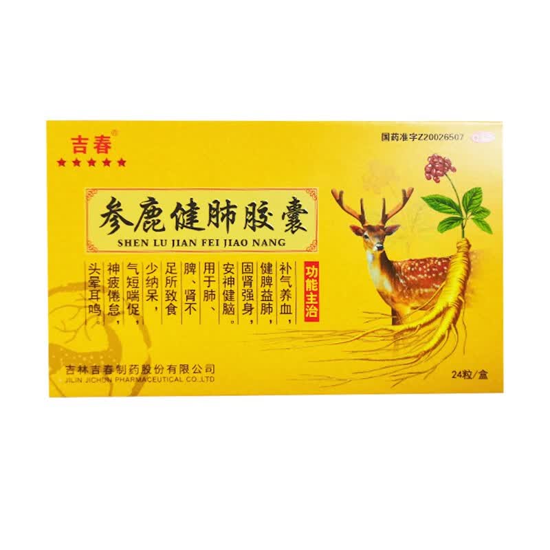 [吉春黄金] 参鹿健肺胶囊 0.25g*24粒/盒 1盒装