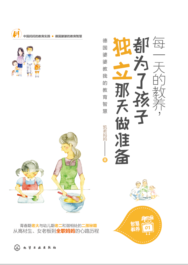 每一天的教养都为了孩子独立那天做准备