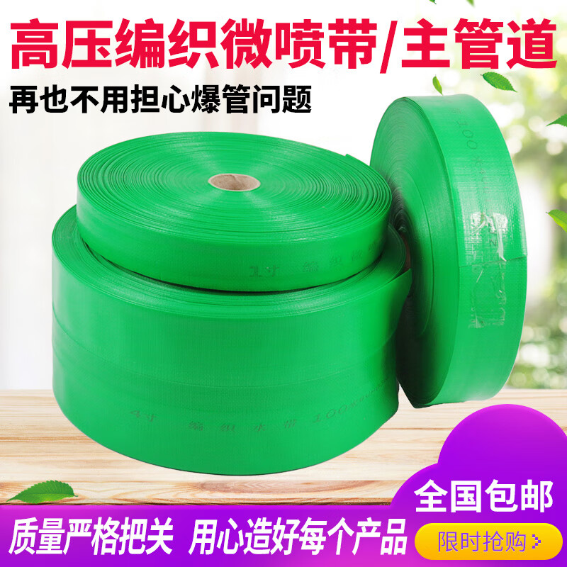 墨薰槿澜郜1-8寸绿色编织水带微喷带喷灌高压防爆喷水管农用灌溉浇地