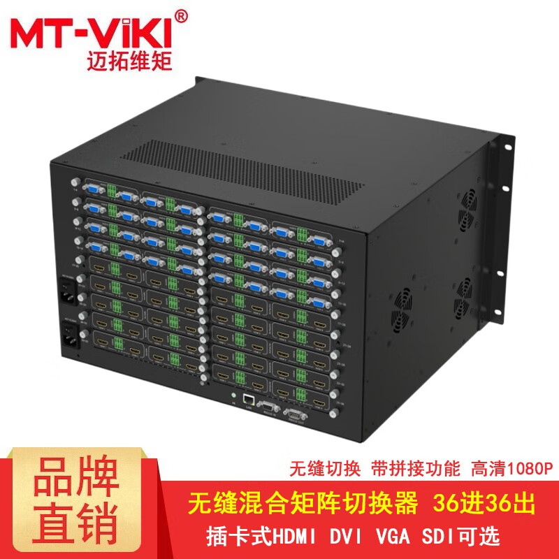 迈拓维矩（MT-viki）无缝混合矩阵切换器HDMI/VGA/DVI/SDI带拼接多进多出机架分配器 MT-HC3636 (WF) 36进36出 主机