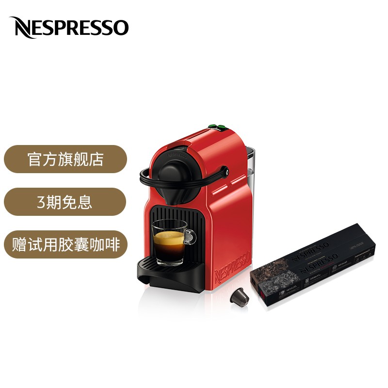 Nespresso 雀巢胶囊咖啡机 Inissia 欧洲原装进口 意式家用小型迷你 全自动便携式咖啡机 C40红色+罗马+芮斯崔朵低因怎么样,好用不?