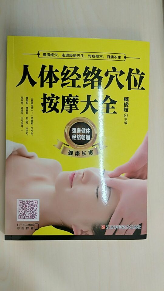 【正版现货】健康文库人体经络穴位按摩大全臧俊岐 北方图书城