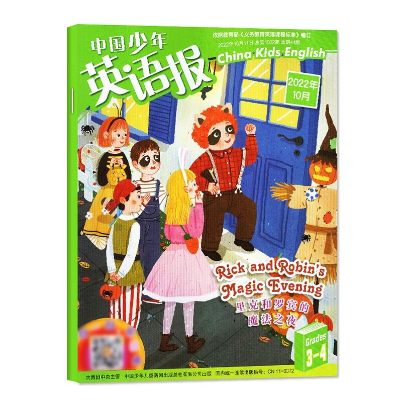包邮【单月自选】中国少年英语报3-4年级2023年1-6/7-12月(另有2022年可选) 小学生三四年级中英双语故事期刊英语学习辅导报带音频 22年10月-里克和罗宾的魔法之夜