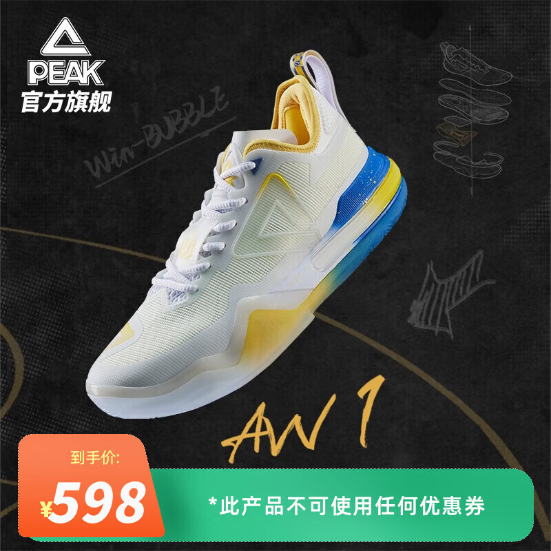 【使用】评测匹克（PEAK）AW1篮球鞋怎么样？插图