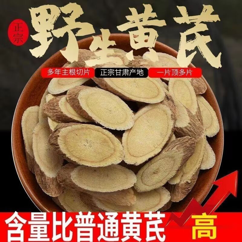 协穆胖东来同款正宗特一级甘肃黄芪中药材无硫北芪大片泡水养生元气茶 甄选 200g*1罐 [出口级]黄芪片共400g【2罐装】