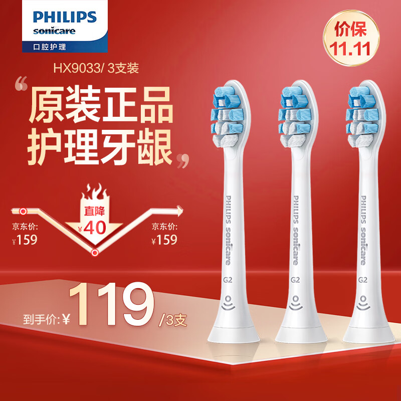 飞利浦(PHILIPS) 电动牙刷头 牙龈护理 3支装 HX9033 适配HX6803/6806/6807/6808/6856/6859/6850/6616/3226