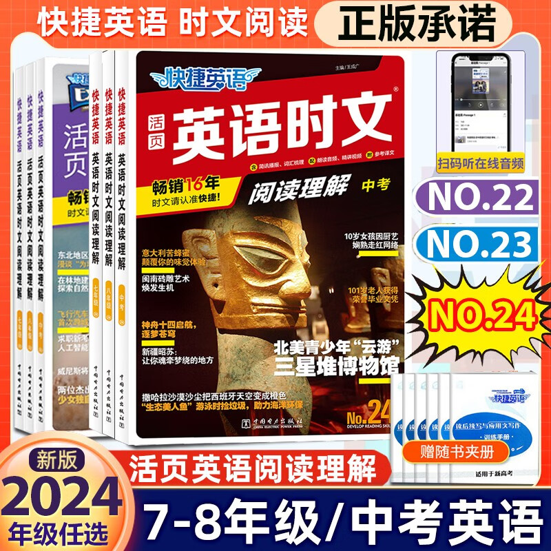 2024版活页快捷英语时文阅读英语七八九年级23期22期21期上册下册初中英语完形填空与阅读理解组合训练初一初二初三中考热点题型 初中通用 话题阅读必刷150篇·七年级