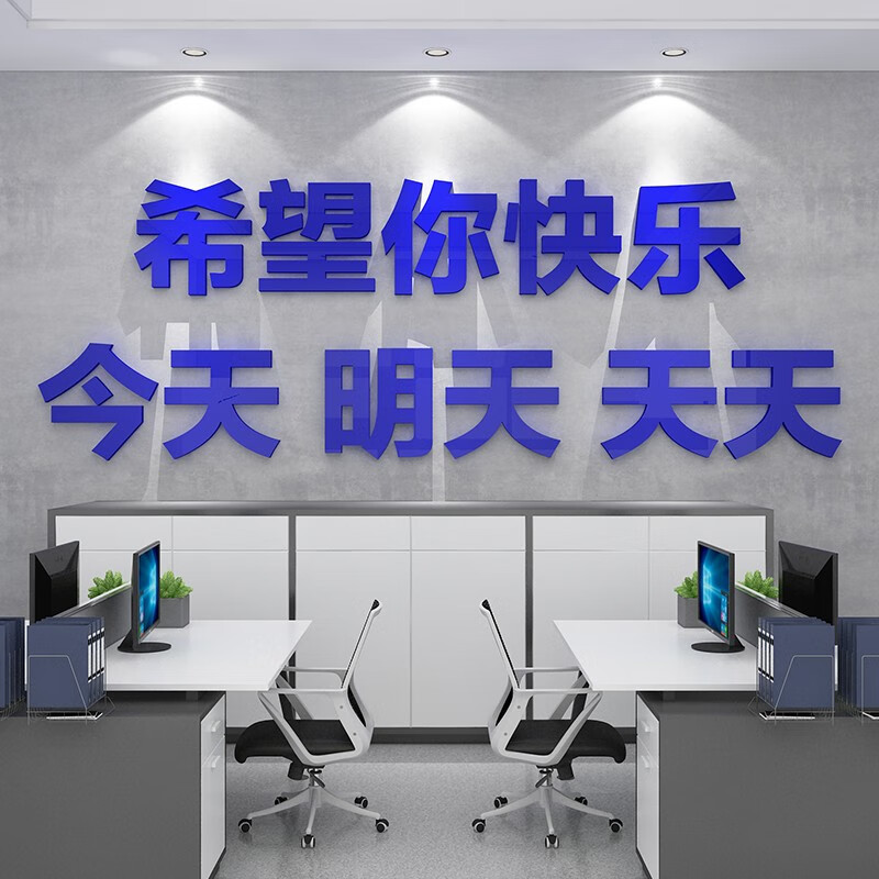 办公室企业文化背景墙面装饰品3d立体亚克力贴纸励志标语激励 深蓝色