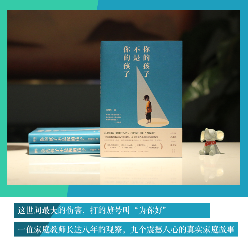 你的孩子不是你的孩子（心理学家武志红、小说家骆以军诚意推荐）
