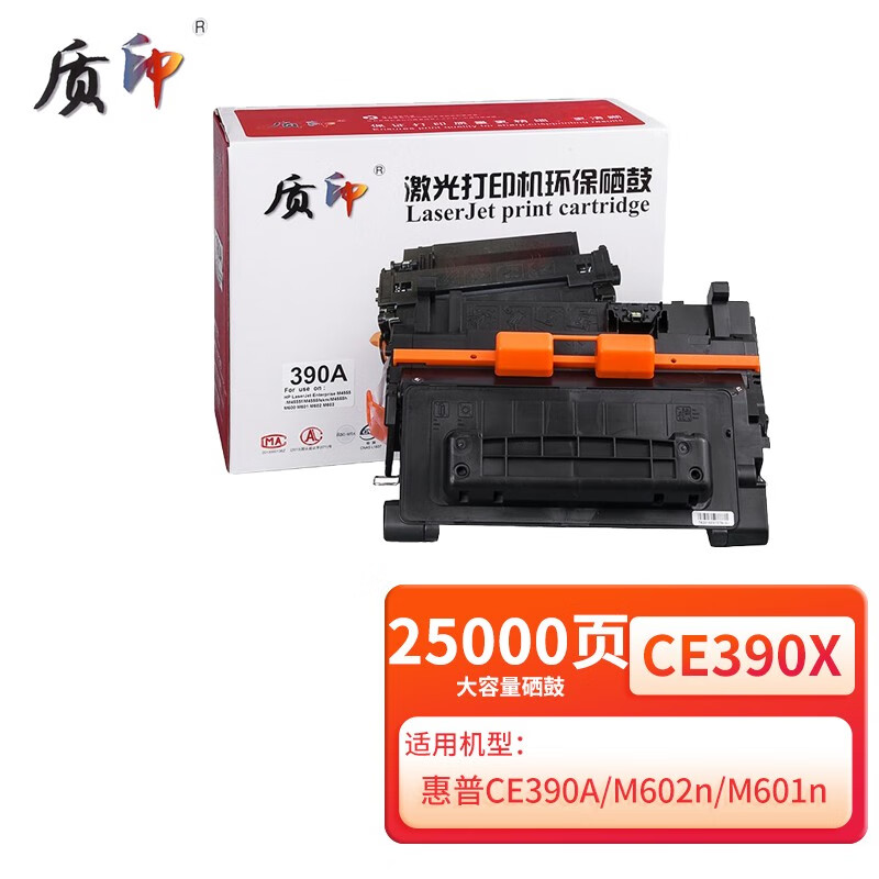 质印适用惠普M601n硒鼓HP90A墨盒M602墨粉M4555碳粉M603xh 600 CE390A CE390X硒鼓 大容量（25000页）