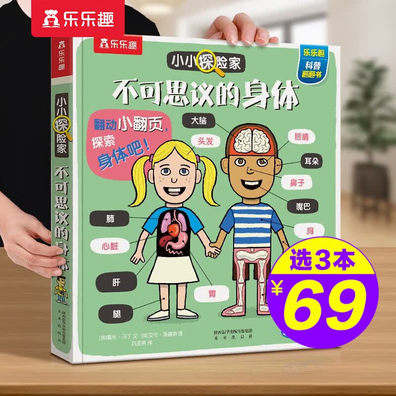 【官方正版】【选3本69元】乐乐趣小小探险家系列翻翻书揭秘身体太空恐龙海洋动物交通工具农场3-6-10岁儿童科普翻翻书 不可思议的身体使用感如何?