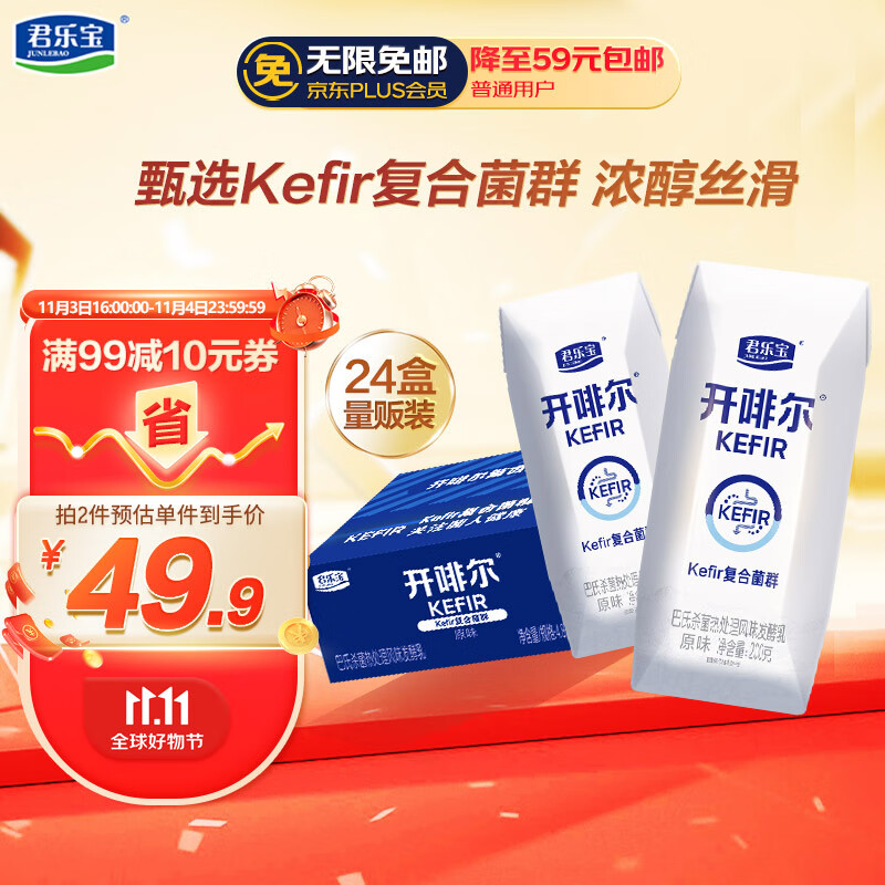 君乐宝（JUNLEBAO）开啡尔 常温风味发酵乳 原味酸奶200g*24 量贩装高性价比高么？
