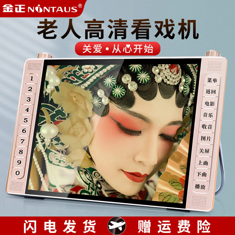 金正老人唱戲機(jī)老年人看戲機(jī)廣場舞視頻機(jī)廣場舞音響帶顯示屏收音機(jī)可充電視頻播放器移動視頻聽?wèi)驒C(jī) 22#大按鍵旗艦版 標(biāo)配 32G精選視頻可指定下載