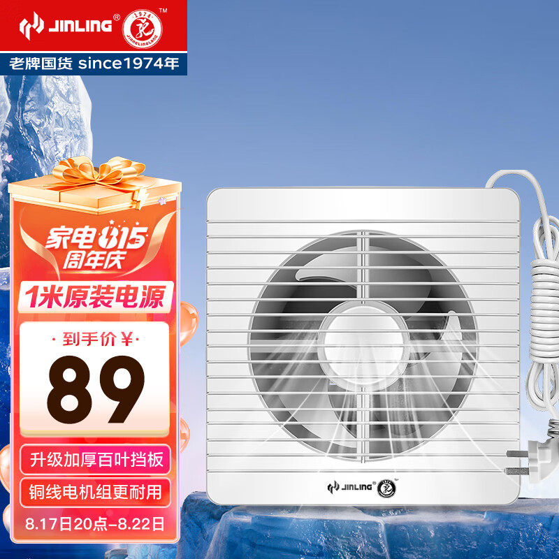 金羚（JINLING）排气扇厨房卫生间换气扇浴室厕所排风扇橱窗式6寸APC15-2-2H1使用感如何?
