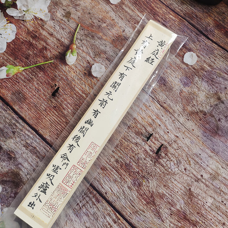 赵孟頫小楷黄庭经墨迹版高清象牙卡纸高端近