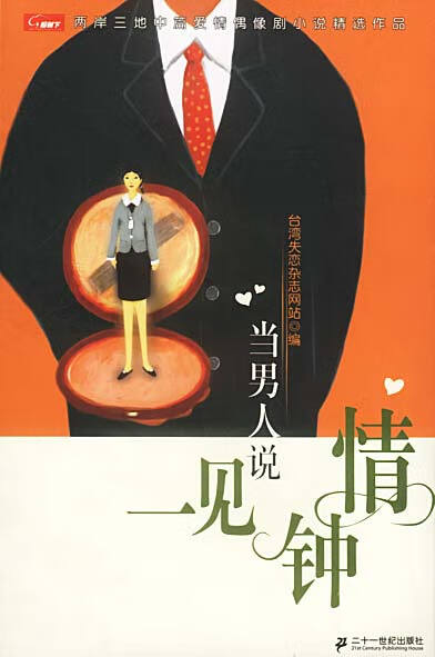 当男人说一见钟情