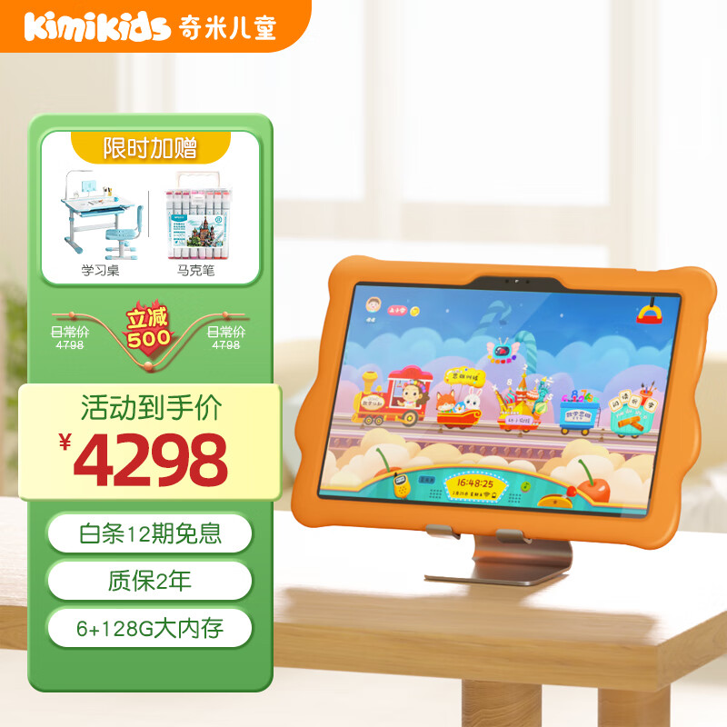 奇米儿童早教电脑M7奇米kimikids儿童早教机6+128G学习机护眼平板电脑快易典学习机M7
