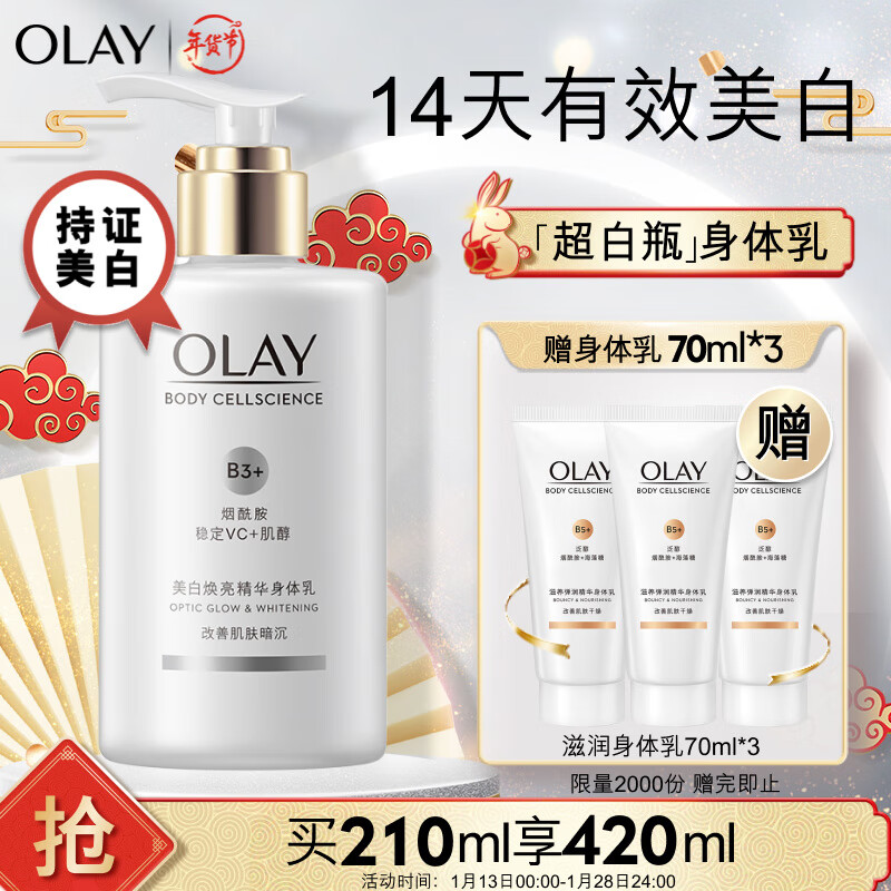 olay身体乳美白90毫升(olay身体乳美白效果怎么样) olay身体乳美白90毫升(olay身体乳美白效果怎么样)