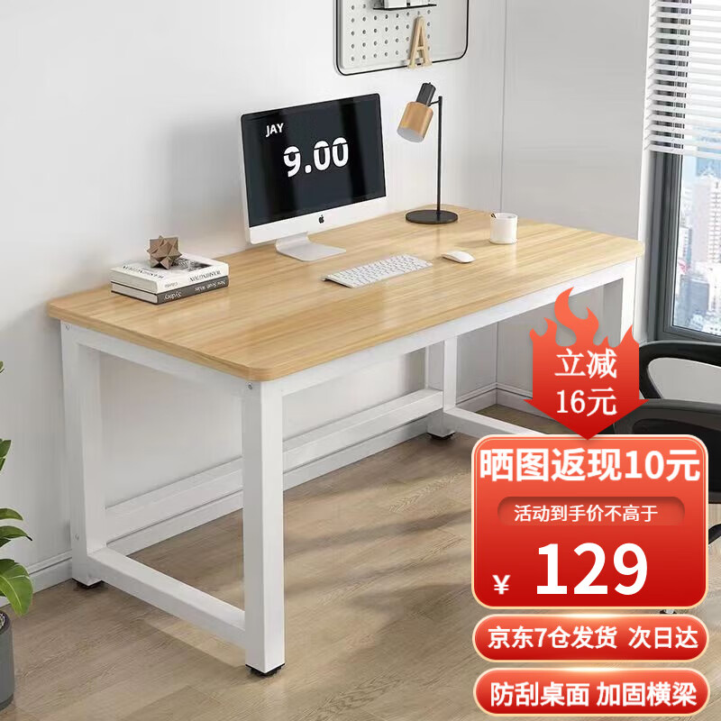 星奇堡 简易书桌电脑桌台式家用写字桌台卧室学习桌简约办公大桌长方形小桌子 加固升级-白架浅胡桃-120*60高74