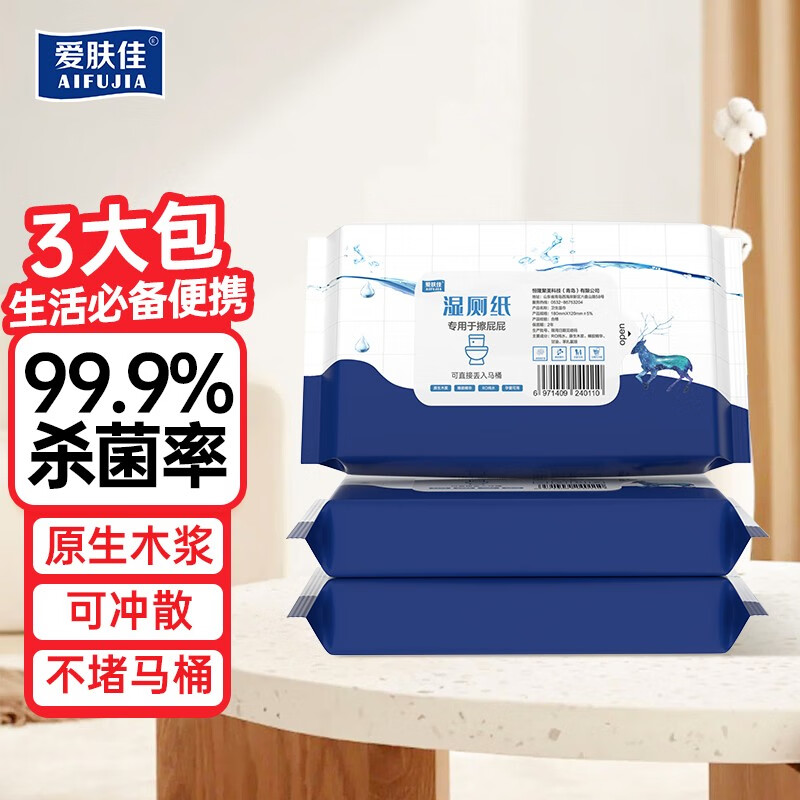 爱肤佳（aifujia）湿厕纸巾小包独立便携家庭装儿童孕妇成人可冲马桶私处用如厕清洁 【便携装 可冲入马桶】40片X3包