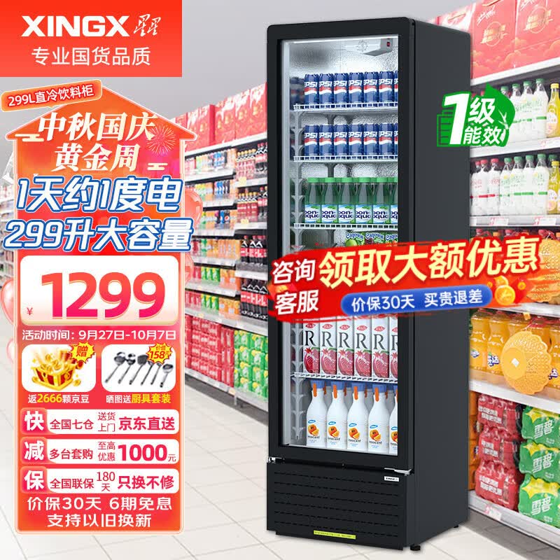 星星（XINGX）展示柜冷藏饮料柜一级能效单门立式冰柜商用保鲜冰箱风冷直冷超市便利店陈列柜啤酒水果柜 热荐直冷省电 一级能效299升LSC-310YPE使用感如何?