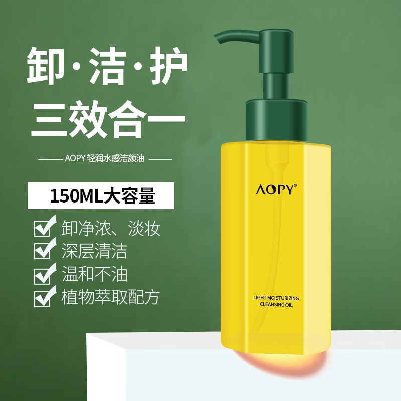 AOPY 轻润水感洁颜油150ml化妆后清洁肌肤清爽不油腻温和卸妆水女生