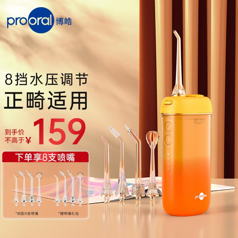 博皓（prooral）冲牙器/洗牙器/水牙线/洁牙器 便携式设计 正畸适用 F23 芒果橙使用感如何?