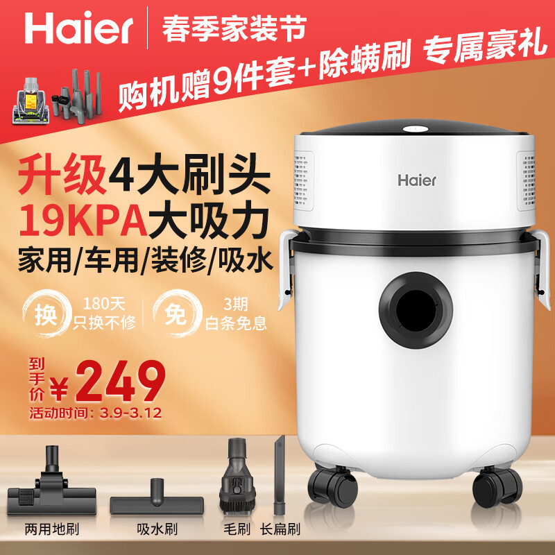 海尔（Haier）吸尘器家用宠物美缝工业开荒干湿两用大容量大吸力大功率桶式吸尘器HZ-T8101高性价比高么？