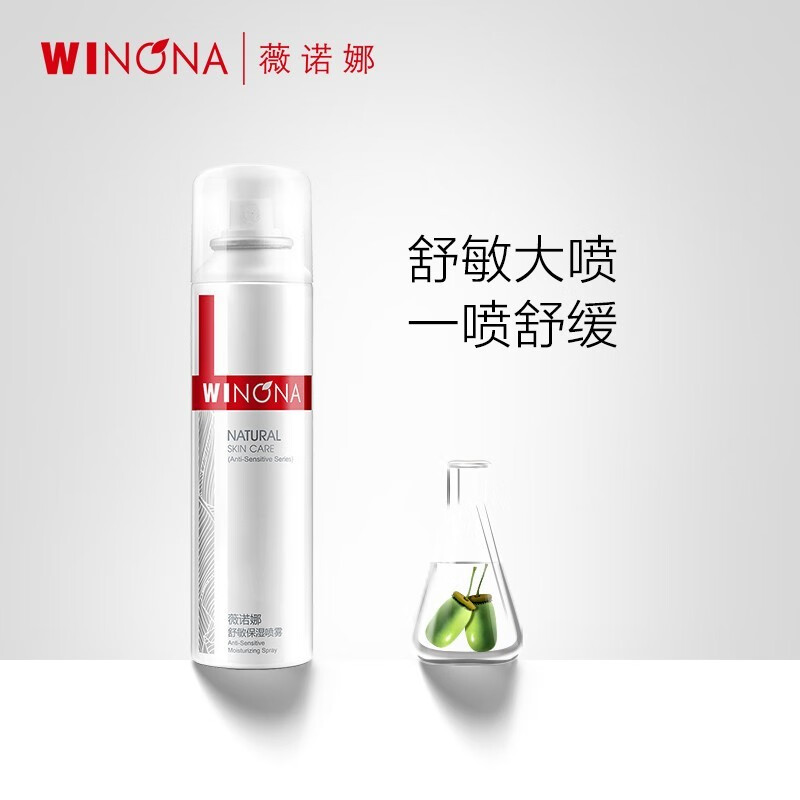 薇诺娜（WINONA）【积分兑换】薇诺娜（WINONA） 舒敏保湿喷雾50ml 补水保湿怎么样,好用不?