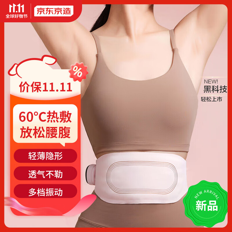 京东京造腰部按摩器热敷 轻薄腰腹按摩器揉捏加热护腰带 智能腰部按摩仪器暖腹神器姨妈暖宫腰带腰肌劳损使用感如何?
