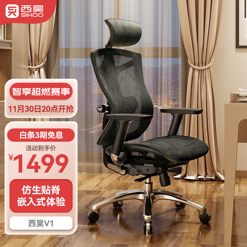 西昊V1（SIHOO）人体工学椅电脑椅子家用 办公椅可躺 老板椅 椅子靠背 电竞椅家用网布座椅 黑色