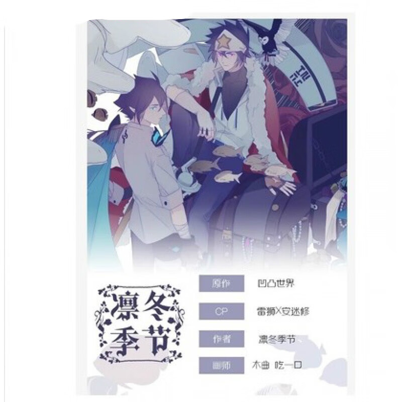 森尼熊凹凸世界雷安refrain时雨/凛冬季节/蝴蝶海/想自由/破晓drunk