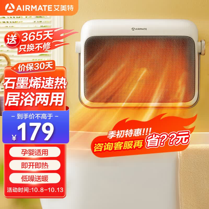 艾美特（AIRMATE）石墨烯暖风机/取暖器/电暖器/电暖气片家用/电热风扇 浴室壁挂防水居浴两用速热暖风机 HP20-K47属于什么档次？