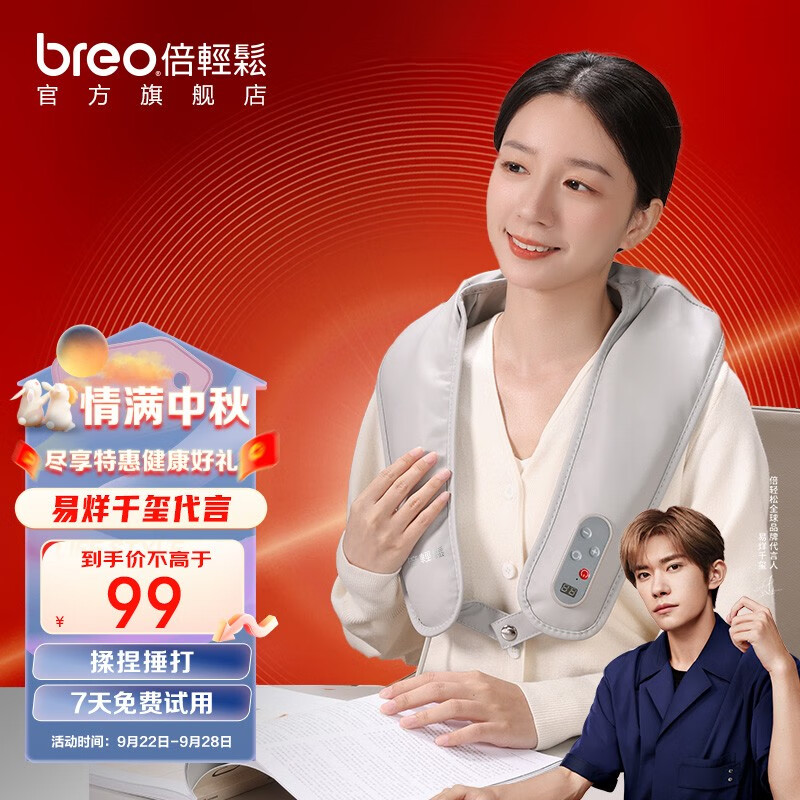 倍轻松（breo）【官方店】颈椎按摩器Neck N1 肩颈按摩披肩 腰部背部斜方肌按摩 3D捶打 生日礼物中秋国庆节礼物 Neck N1 L怎么样,好用不?