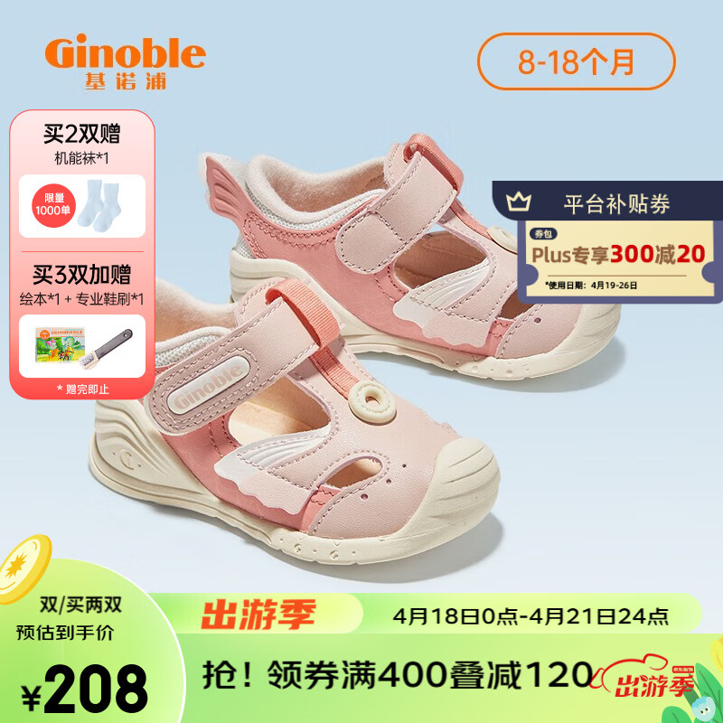 基诺浦（ginoble）步前鞋夏季凉鞋2023年新款8-18个月婴儿童宝宝关键机能鞋TXGB1968 粉色/白色 120码_鞋内长13.0厘米
