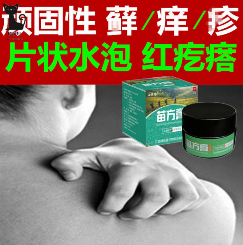 顽固性皮肤瘙痒止痒膏后背私处大腿内侧痒股l藓红疙瘩头皮l藓水泡 1瓶