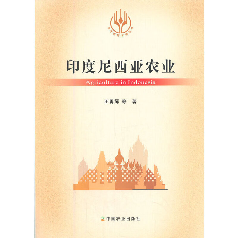 印度尼西亚农业