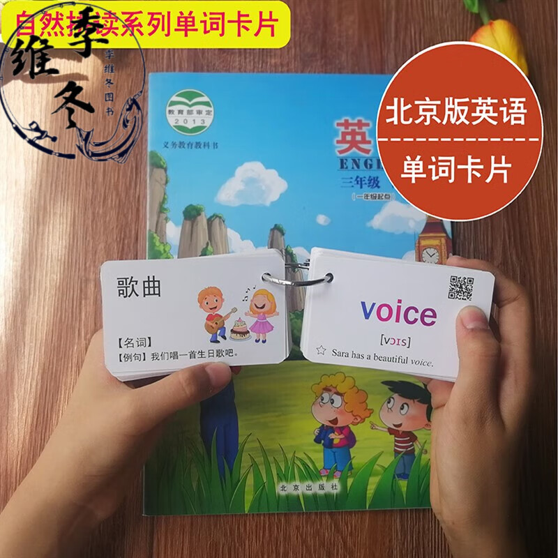 2022年新版北京版小学英语单词卡片自然拼读双色音标两件 五年级上册（69张卡片）