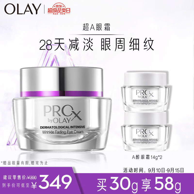 玉兰油（OLAY）超A淡纹眼霜30gProX眼部精华乳液女士护肤品抗皱补水保湿提亮眼周