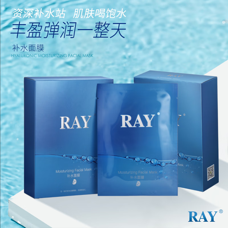RAY补水面膜 蓝色10片/盒  深层补水 净润保湿 紧致滋养 日期新鲜 蓝色4盒