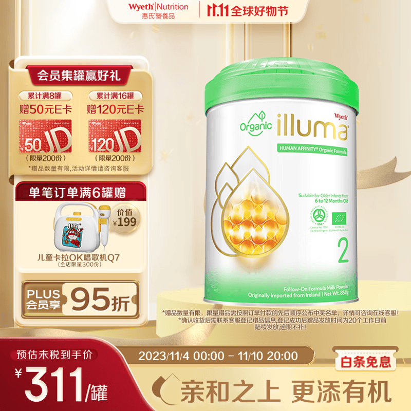 惠氏（Wyeth）启赋有机亲和婴儿奶粉 爱尔兰进口全链有机2段（6-12月）850g/罐使用感如何?