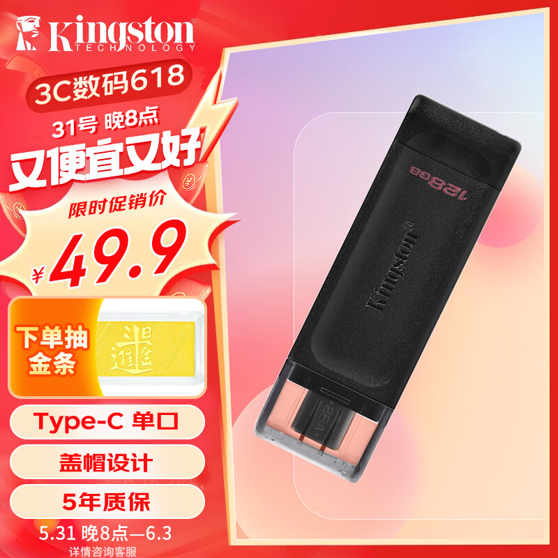 金士顿（Kingston）128GB USB3.2 Gen1 Type-C 大容量手机U盘 DT70 黑色 适用安卓苹果 车载手机电脑通用