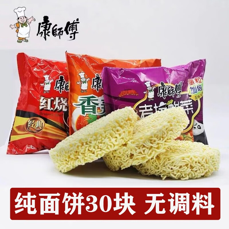 康师傅方便面面饼可泡劲爽拉面方便面纯面饼大速食开水泡即食商用 劲