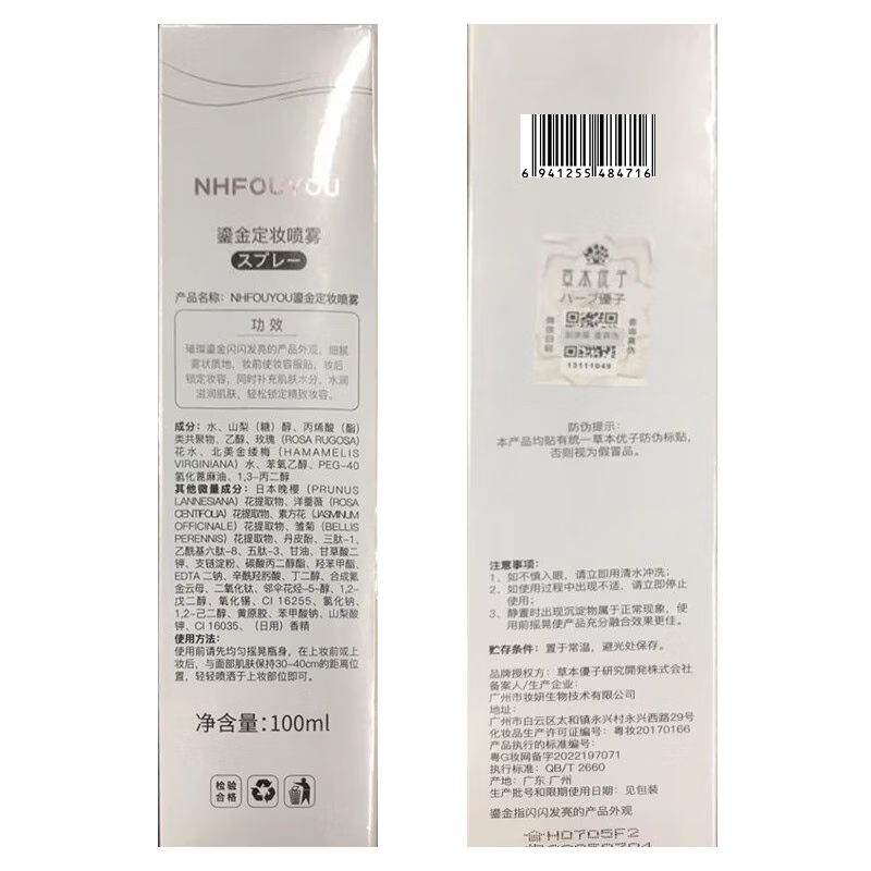 NHFOUYOU定妆喷雾持久定妆控油防水防汗不脱妆快速定妆便携带 300ml【3瓶装】【96%用户选择】