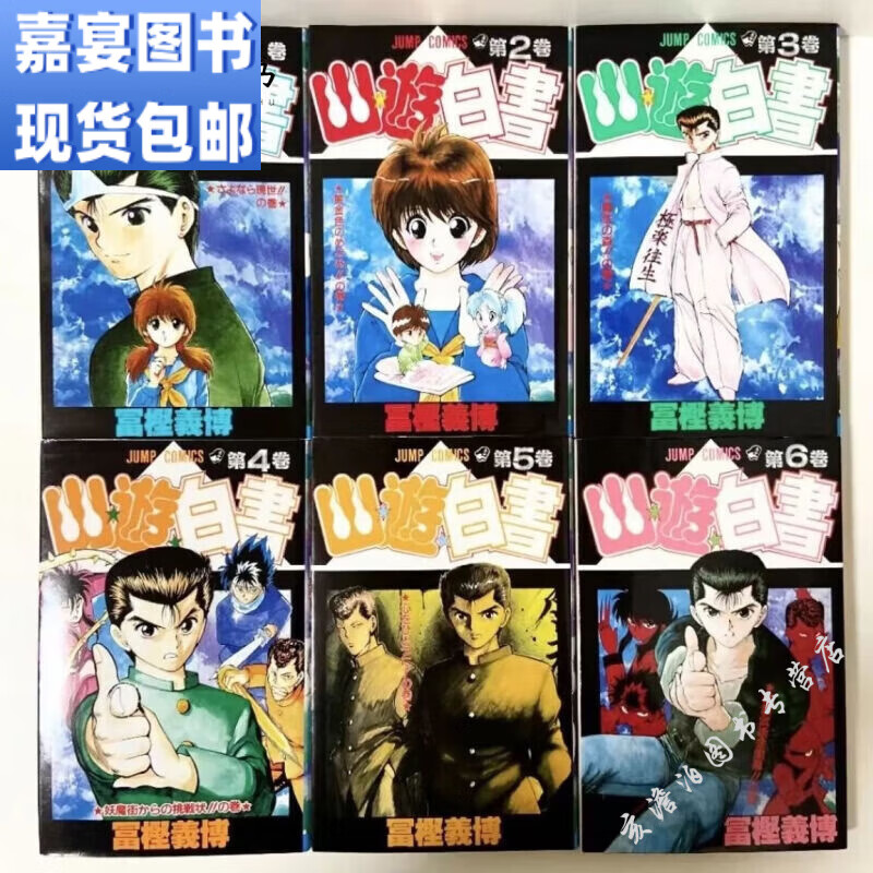 现货包邮 幽游白书 彩色漫画全套19册 富坚义博著 中文繁 白书1-9册