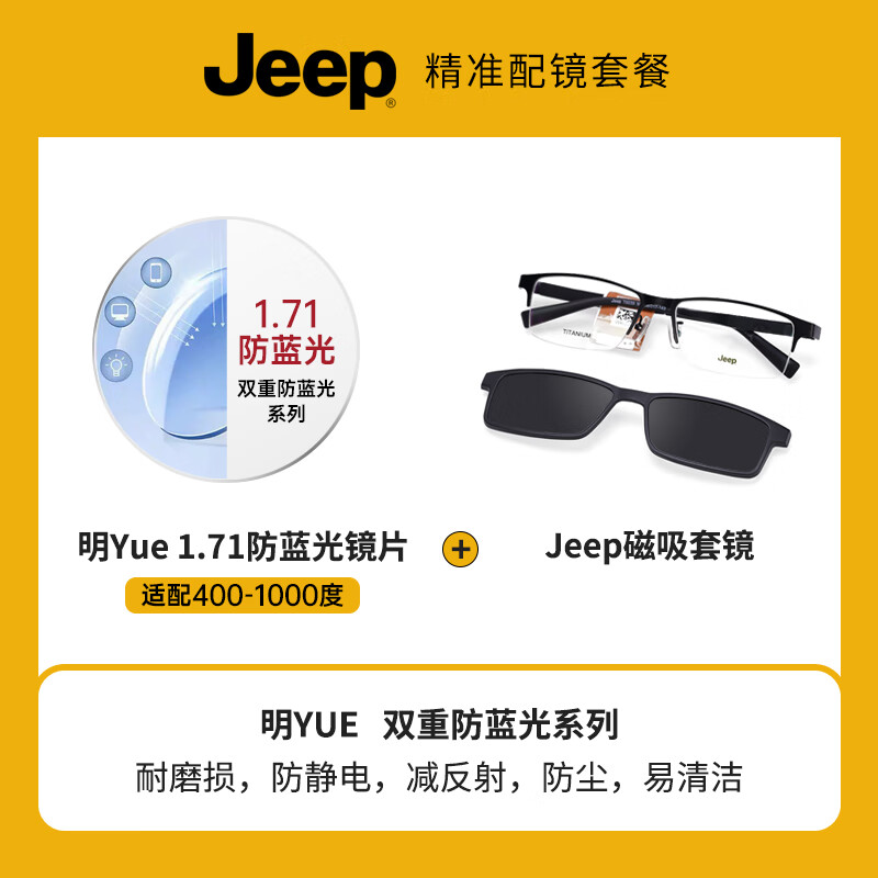 Jeep吉普超轻商务休闲半框近视眼镜架男磁吸偏光夹片套镜记忆钛T8039 镜架+明Yue 1.71防蓝光镜片