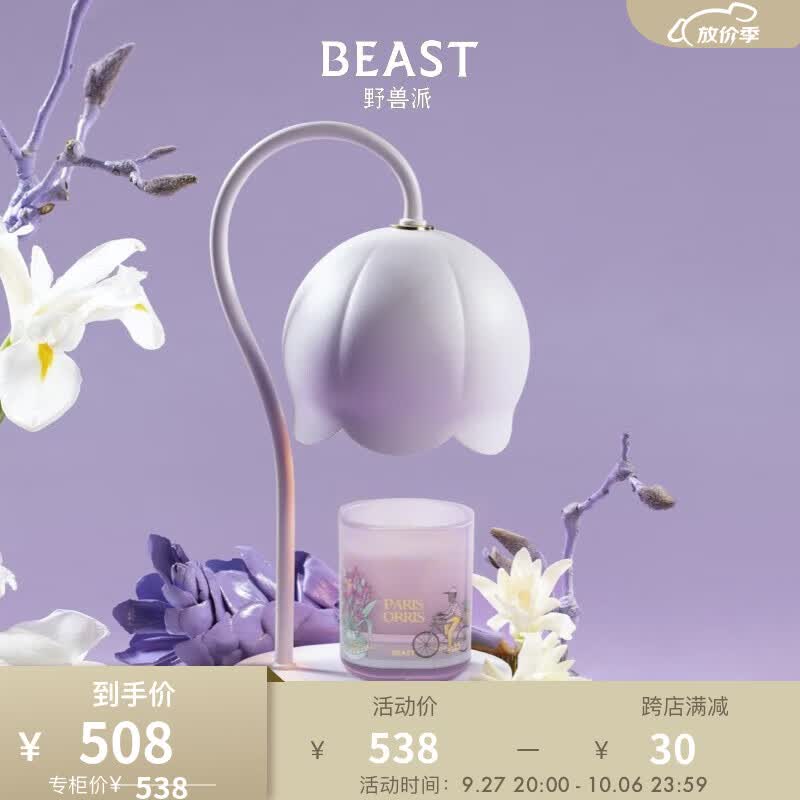 野兽派（THE BEAST）小小铃兰灯香薰蜡烛礼盒融蜡灯香薰卧室生日礼物结婚礼物 巴黎鸢尾小小铃兰灯香氛礼盒使用感如何?